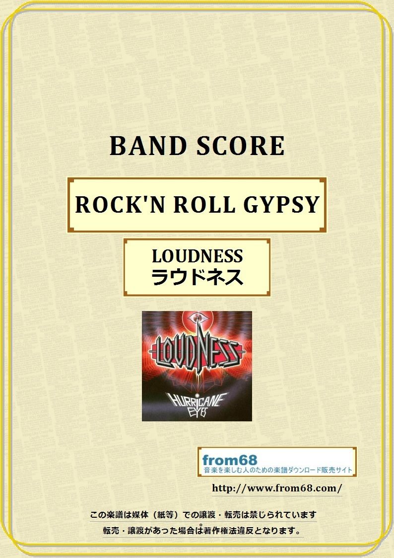 LOUDNESS バンドスコア 楽譜】ラウドネス / ROCK'N ROLL GYPSY バンド・スコア 楽譜