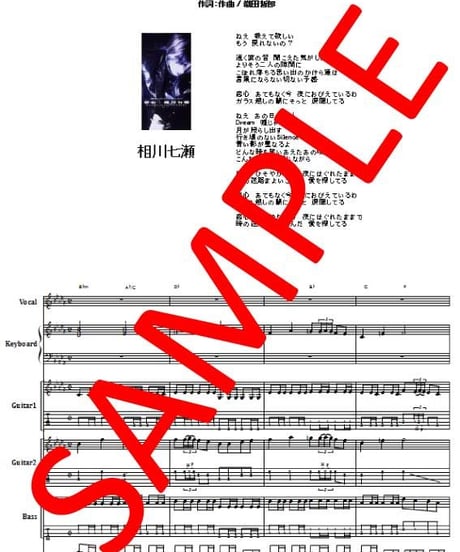 相川七瀬 / 恋心　バンド・スコア (TAB譜)  楽譜