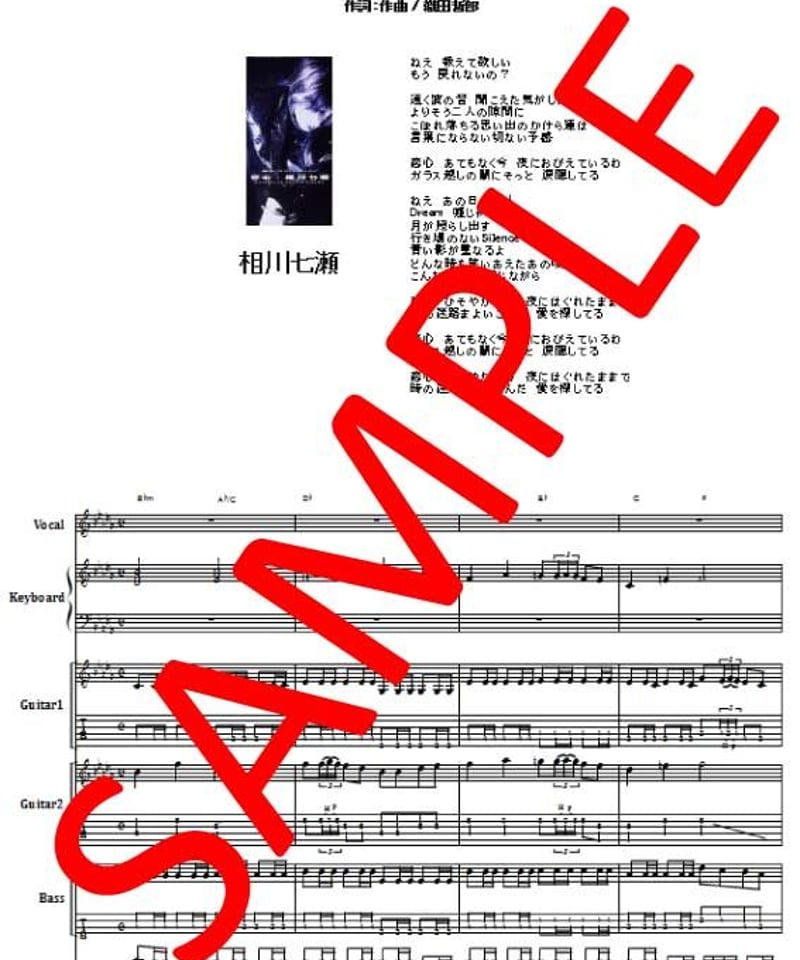 相川七瀬 / 恋心 バンド・スコア (TAB譜) 楽譜 | from68