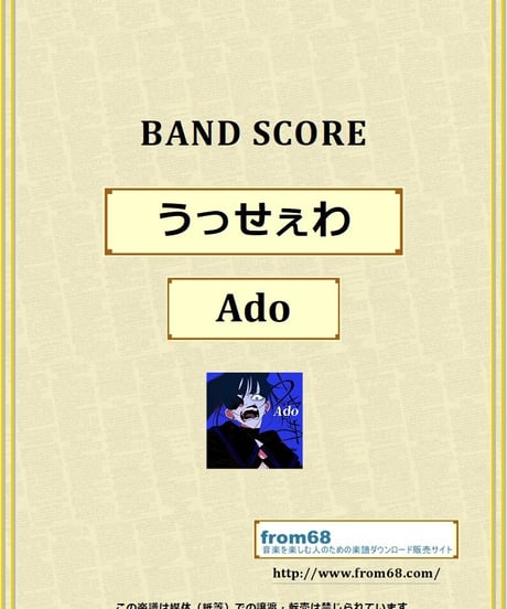 うっせぇわ / Ado バンドスコア(TAB譜)  楽譜 from68