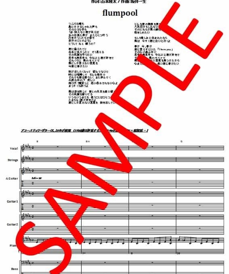 flumpool (フランプール) / 君に届け バンド・スコア(TAB譜) 楽譜 | fr