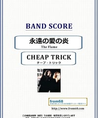 チープ・トリック(CHEAP TRICK)  / 永遠の愛の炎(The Flame)  バンド・スコア(TAB譜)  楽譜