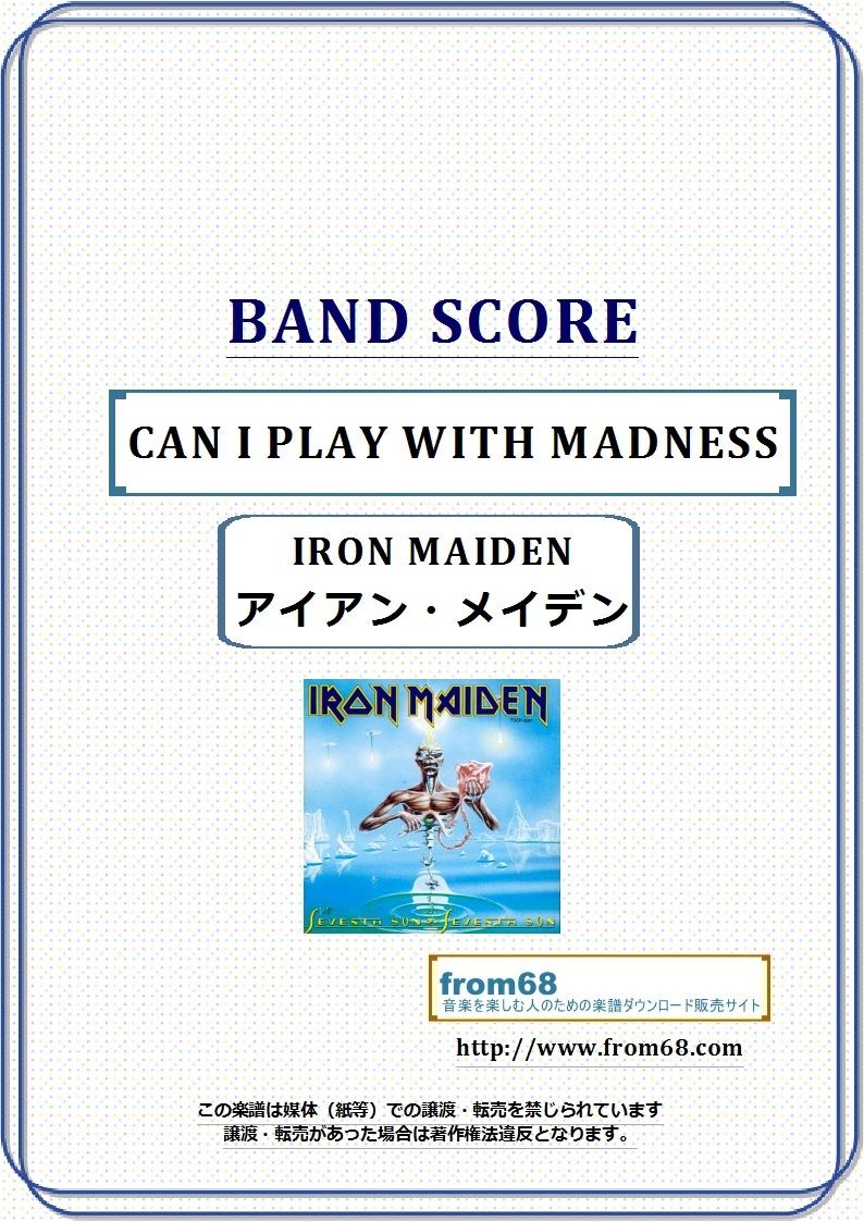 アイアンメイデン スコア 第七の予言 IRON MAIDEN 楽譜 ギター譜 タブ