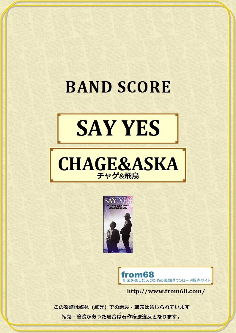 CHAGE&ASKA (チャゲ&飛鳥) / SAY YES バンド・スコア (TAB譜) 楽譜