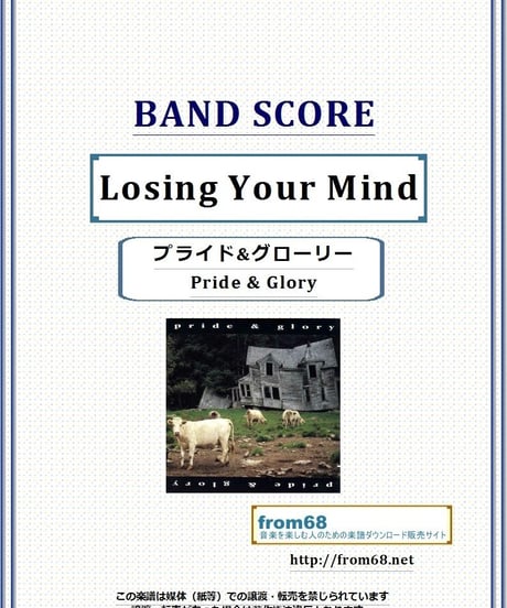 プライド&グローリー(Pride & Glory)  / Losing Your Mind  バンド・スコア(TAB譜) 楽譜