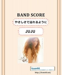 JUJU  /  やさしさで溢れるように  バンド・スコア(TAB譜)  楽譜