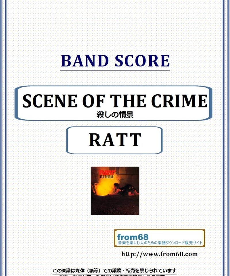 ラット(RATT) / 殺しの情景 (SCENE OF THE CRIME) バンド・スコア(