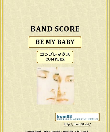 コンプレックス(COMPLEX) / BE MY BABY バンド・スコア(TAB譜)　楽譜