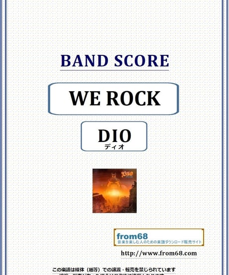 ディオ(DIO) / WE ROCK バンド・スコア (TAB譜) 楽譜 from68