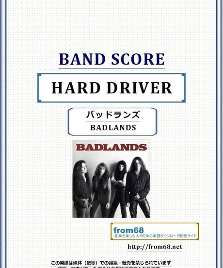 バッドランズ (BADLANDS) / HARD DRIVER バンド・スコア(TAB譜)  楽譜