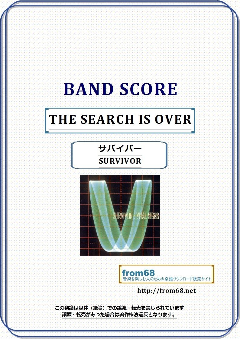 サバイバー(SURVIVOR) / THE SEARCH IS OVER (サーチ・イズ・オー サバイバー(SURVIVOR) / THE SEARCH IS OVER (サーチ・イズ・オー