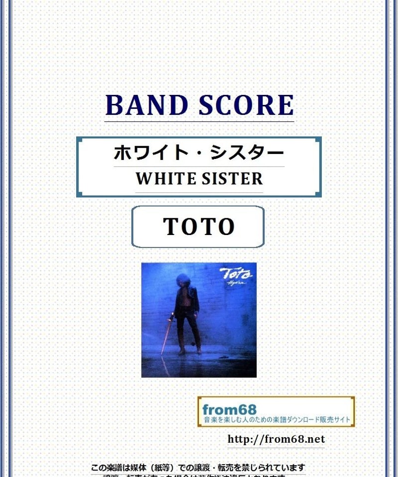 TOTO / ホワイト・シスター(WHITE SISTER) バンド・スコア(TAB譜 TOTO / ホワイト・シスター(WHITE SISTER) バンド・スコア(TAB譜