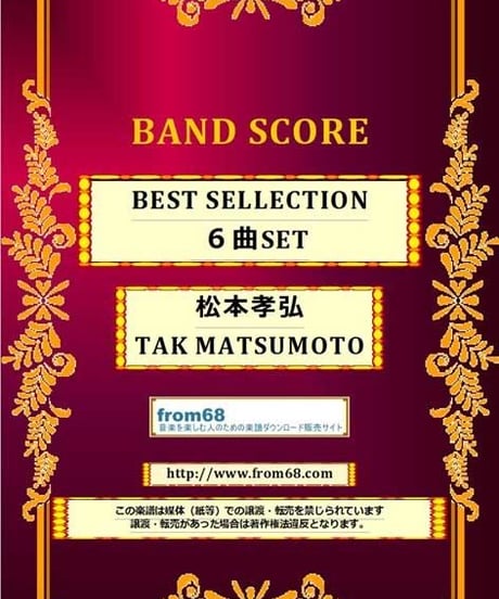 【６曲SET】松本孝弘 ( TAK MATSUMOTO ) BEST SELLCTION バンド・スコア 楽譜