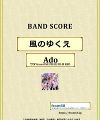 【バンドスコア】アンセム／バウンド・トゥ・ブレイク　ANTHEM　楽譜 楽譜】BOUND TO BREAK / アンセム バンド・スコア from68