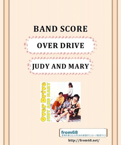 JUDY AND MARY (ジュディ・アンド・マリー)  /  OVER DRIVE   バンド・スコア(TAB譜)　楽譜