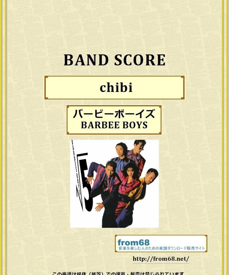 BARBEE BOYS(バービーボーイズ)/ chibi バンド・スコア(TAB譜) 楽譜 BARBEE BOYS(バービーボーイズ)/ chibi バンド・スコア(TAB譜) 楽譜