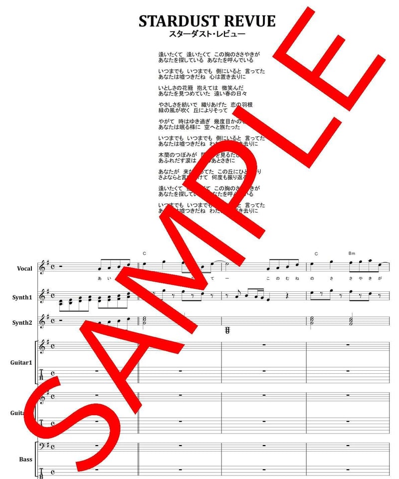 スターダスト・レビュー（STARDUST REVUE）/ 木蘭の涙 バンド・スコア