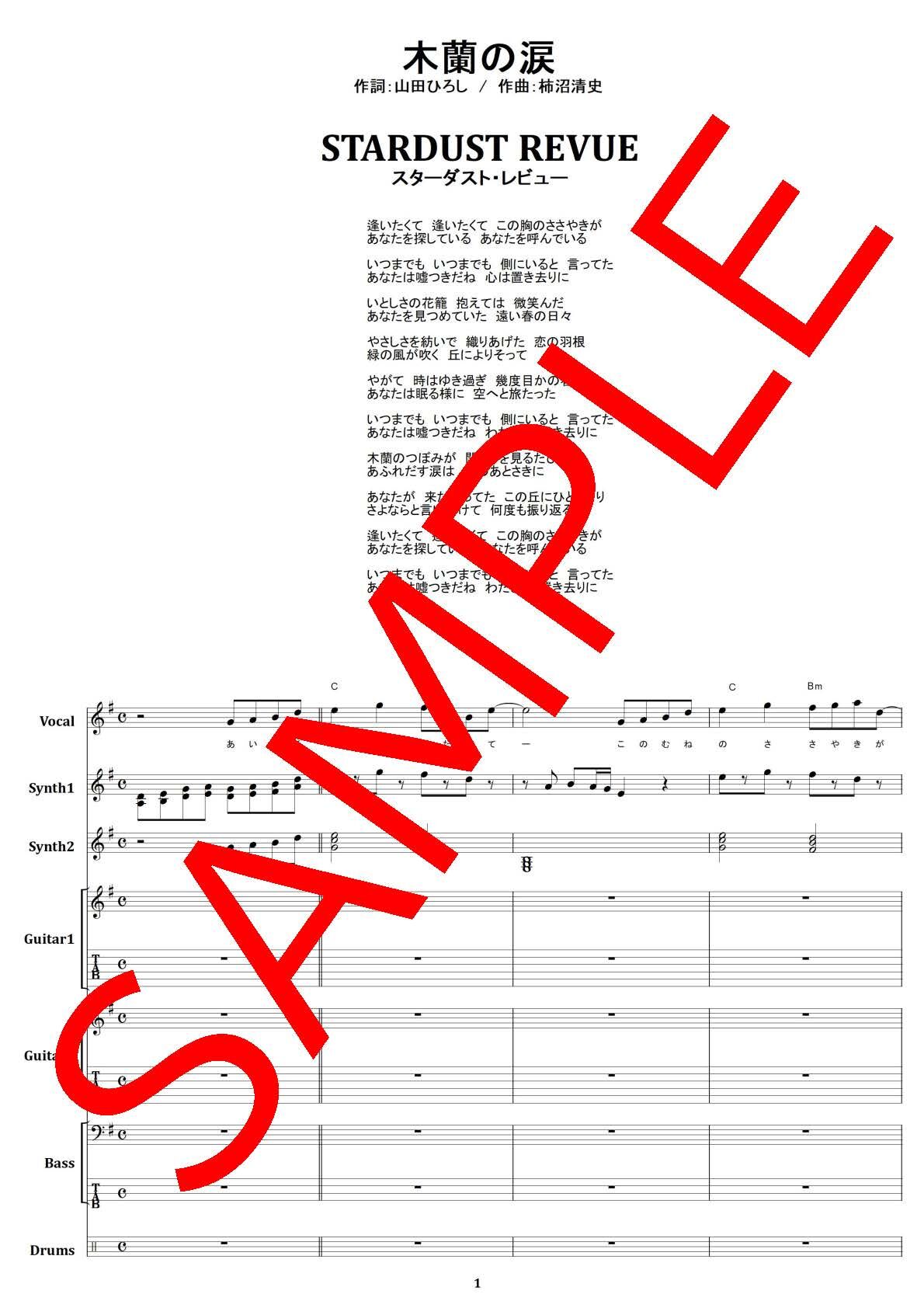 STARDUST REVUE 　バンドスコア スターダスト・レビュー（STARDUST REVUE）/ 木蘭の涙 バンド・スコア