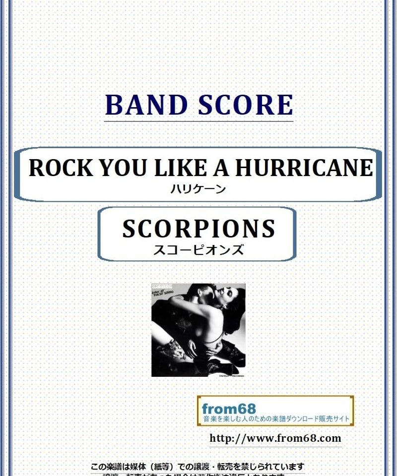 スコーピオンズ バンドスコア SCORPIONS【スコーピオンズ】 禁断の刺青