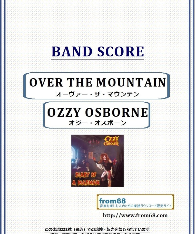 オジー・オスボーン( OZZY OSBOURNE) / OVER THE MOUNTAIN バ