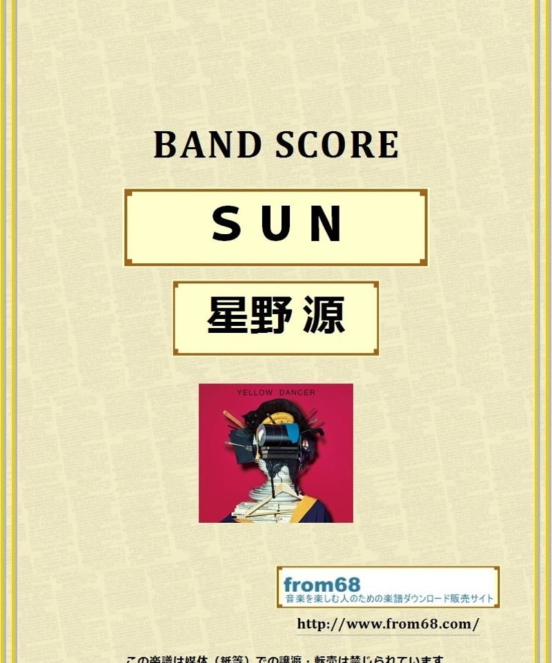 星野源 YELLOW DANCER バンドスコア 星野源 yellow dancer バンド