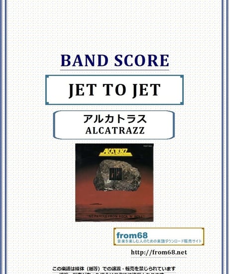 アルカトラス(ALCATRAZZ)  / JET TO JET バンド・スコア(TAB譜)