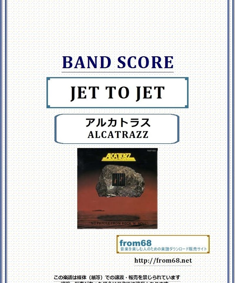 ALCATRAZZ バンドスコア Yngwie イングヴェイ Alcatrazz アルカトラス
