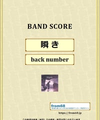 back number(バックナンバー）/ 瞬き バンド・スコア(TAB譜) 楽譜 from68