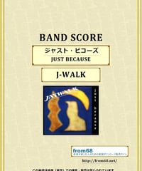 J-WALK  /  ジャスト・ビコーズ (JUST BECAUSE)  バンド・スコア (TAB譜)  楽譜