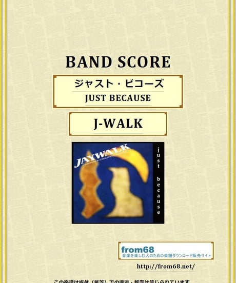 J-WALK  /  ジャスト・ビコーズ (JUST BECAUSE)  バンド・スコア (TAB譜)  楽譜