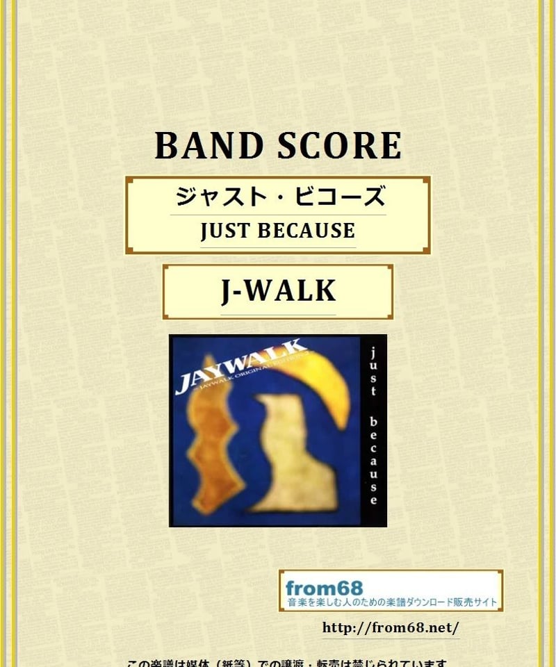 J-WALK / ジャスト・ビコーズ (JUST BECAUSE) バンド・スコア (T