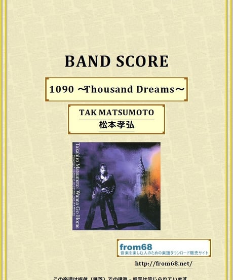 松本孝弘 (TAK MATSUMOTO) / 1090 Thousand Dreams バンド・スコア(TAB譜)  楽譜