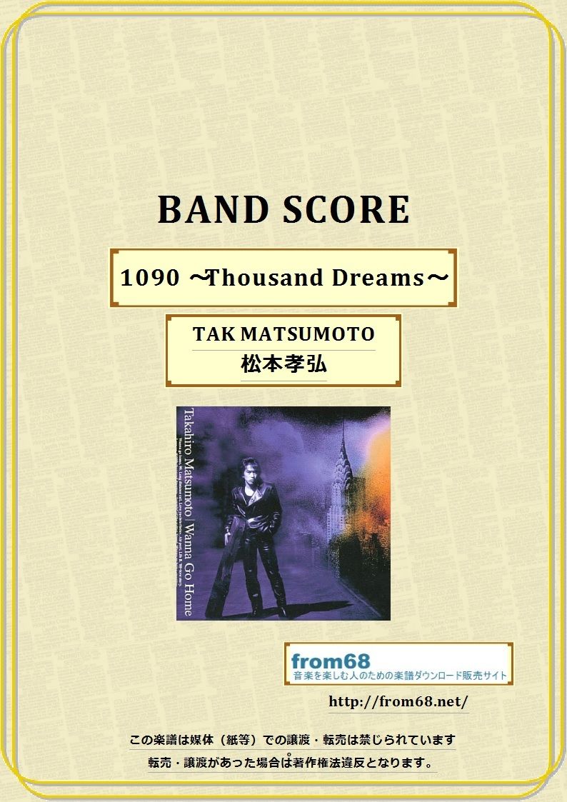 松本孝弘 (TAK MATSUMOTO) / 1090 Thousand Dreams バンド