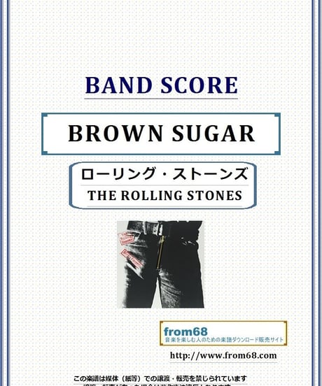 ローリング・ストーンズ (THE ROLLING STONES)  / BROWN SUGAR (ブラウン・シュガー) バンド・スコア(TAB譜) 楽譜