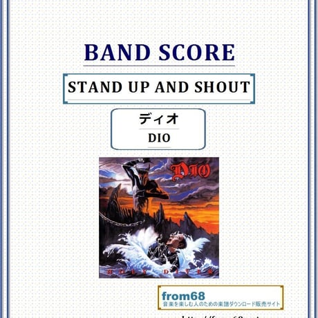 ディオ(DIO) / STAND UP AND SHOUT バンド・スコア　(TAB譜)