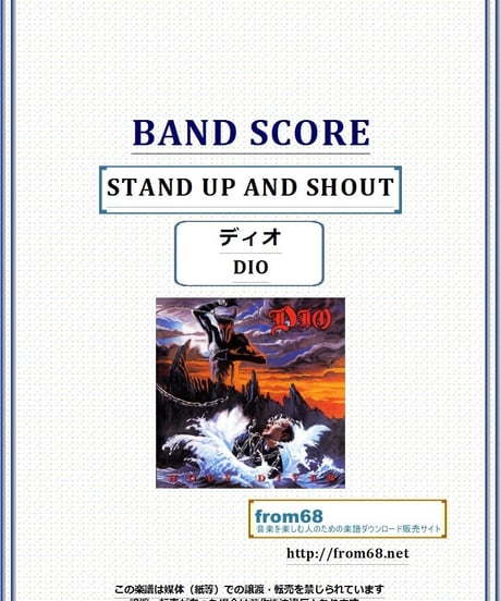 ディオ(DIO) / STAND UP AND SHOUT バンド・スコア　(TAB譜)