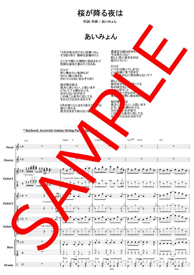 あいみょん / 桜が降る夜は バンド・スコア(TAB譜) 楽譜 from68