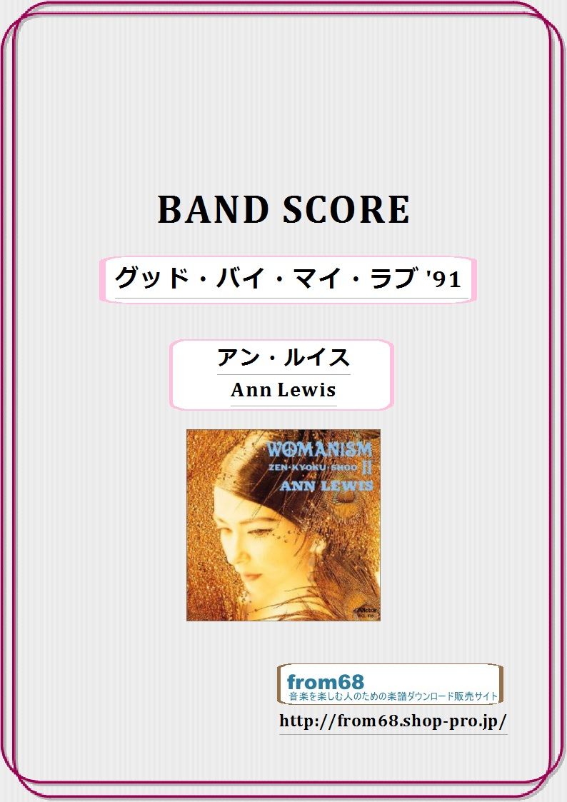 ANN LEWIS / アンルイス SPECIAL バンドスコア [入手困難] ANN LEWIS / アンルイス SPECIAL バンドスコア [入手困難] ANN