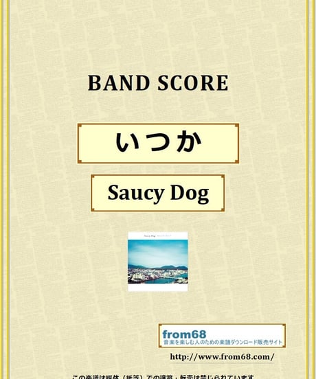 Saucy Dog / いつか バンド・スコア(TAB) 楽譜 from68