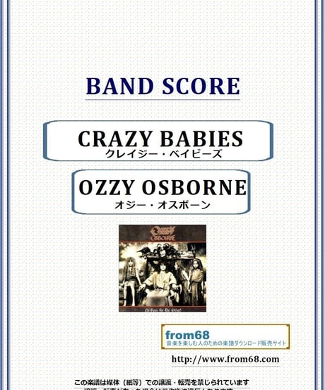 オジー・オスボーン( OZZY OSBOURNE) / CRAZY BABIES (クレイジー・ベイビーズ) バンド・スコア(TAB譜) 楽譜