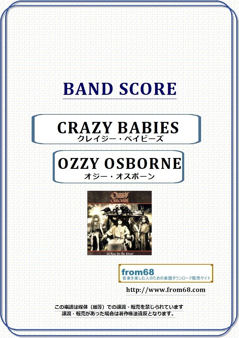オジー・オスボーン( OZZY OSBOURNE) / CRAZY BABIES (クレイジー