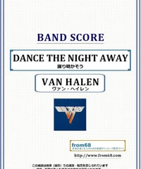 VAN HALEN 楽譜 サミーヘイガー ヴァンヘイレン バンドスコア セット ヴァン・ヘイレン(VAN HALEN) / DREAMS (ドリームス) バンド