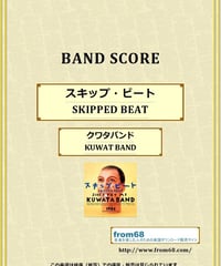 クワタバンド(KUWATA BAND) 桑田佳祐 /  スキップ・ビート(SKIPPED BEAT) バンド・スコア(TAB譜)  楽譜