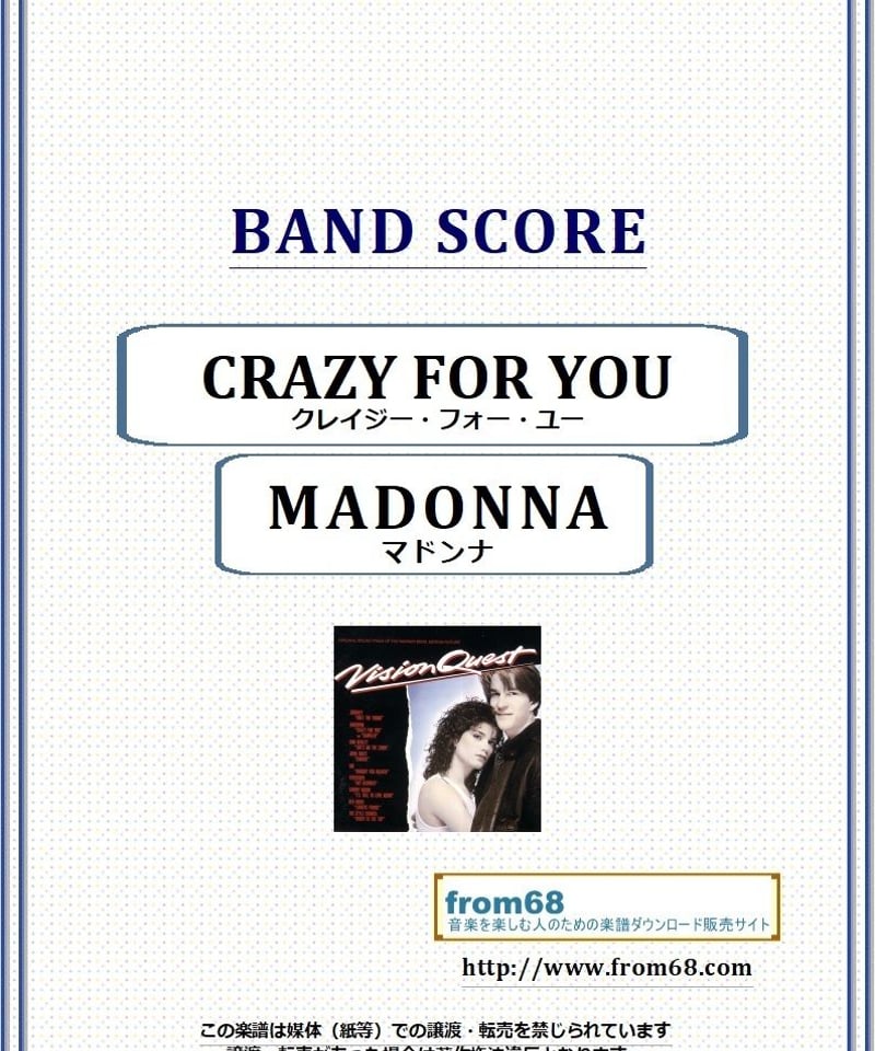 マドンナ(MADONNA) / CRAZY FOR YOU (クレイジー・フォー・ユー)バン