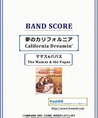 夢のカリフォルニア(California Dreamin') / ママス&パパス(The Mamas & the Papas) バンド・スコア(TAB譜) 楽譜