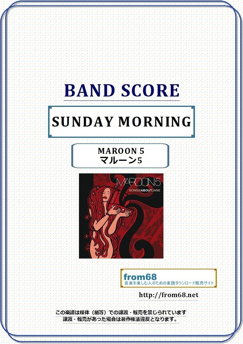 マルーン5(MAROON 5) / サンデイ・モーニング(SUNDAY MORNING)