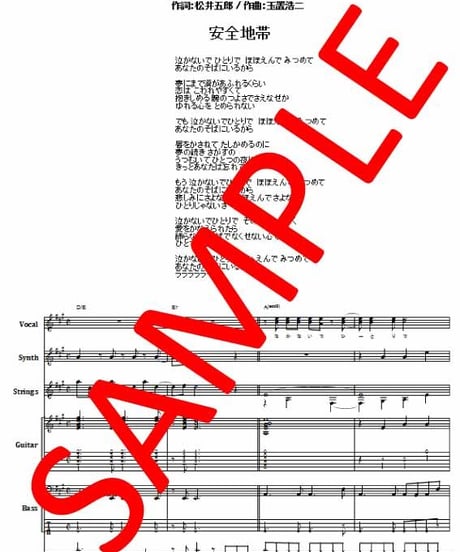 安全地帯  / 悲しみにさよなら　バンド・スコア(TAB譜)　楽譜 from68