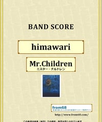 ミスター・チルドレン/イッツ・ア・ワンダフル・ワールド : バンド・スコア BS MR.CHILDREN/IT'S A WONDERFUL WORLD (BAND SCORE) |本