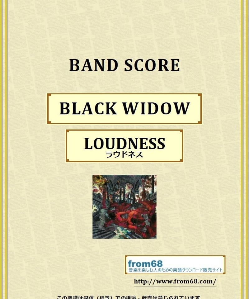 ラウドネス(LOUDNESS) / BLACK WIDOW バンド・スコア(TAB譜) 楽譜