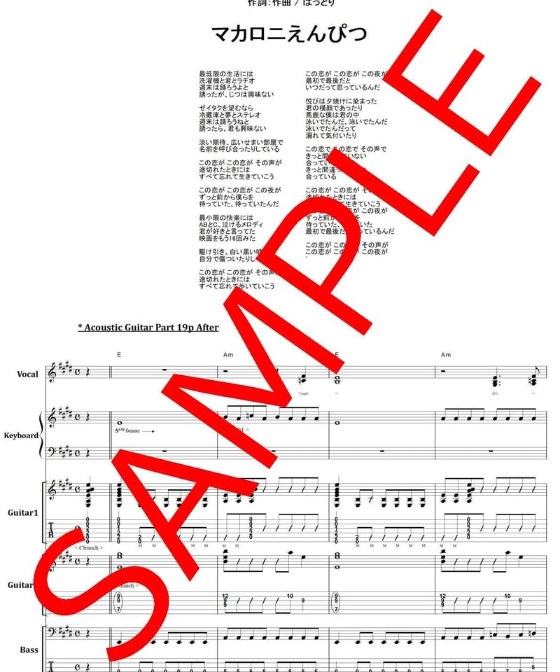 マカロニえんぴつ / 洗濯機と君とラヂオ バンド・スコア (TAB譜) 楽譜